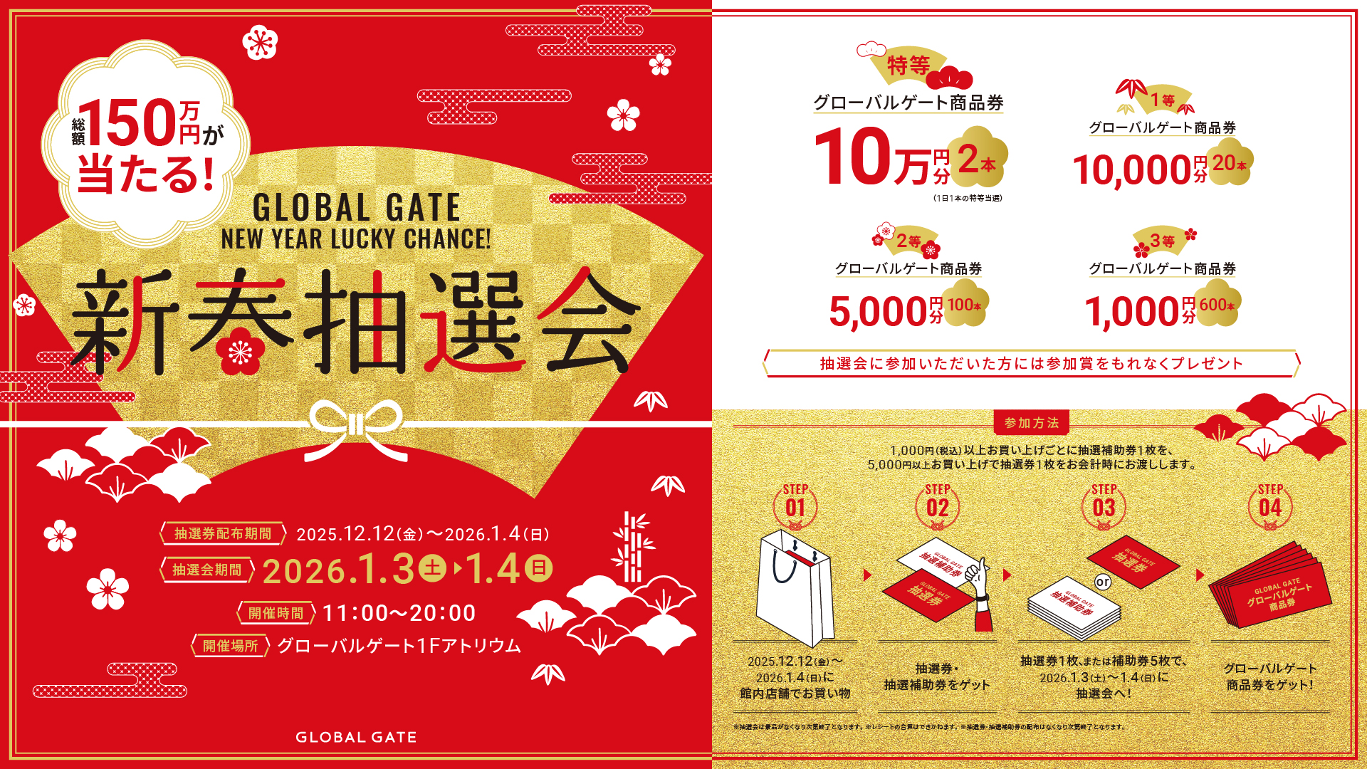 新春抽選会2026年